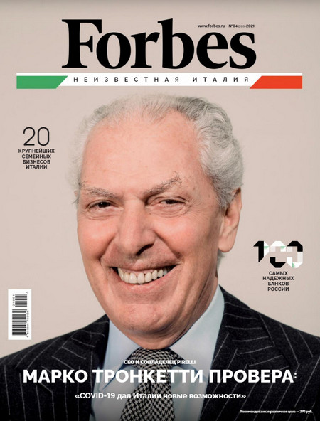 Forbes №4, апрель 2021