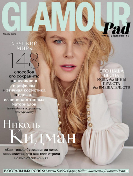 Glamour №4 (апрель/2021)