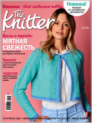 The Knitter №4 2021
