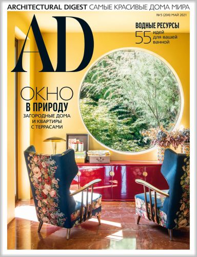 AD. Architectural Digest №5 2021