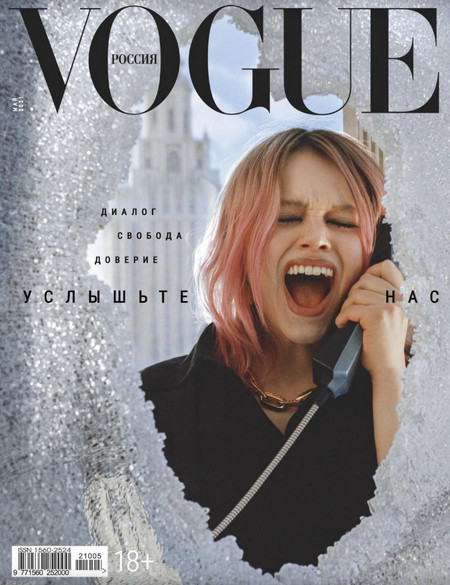 Vogue / Вок №5, май 2021