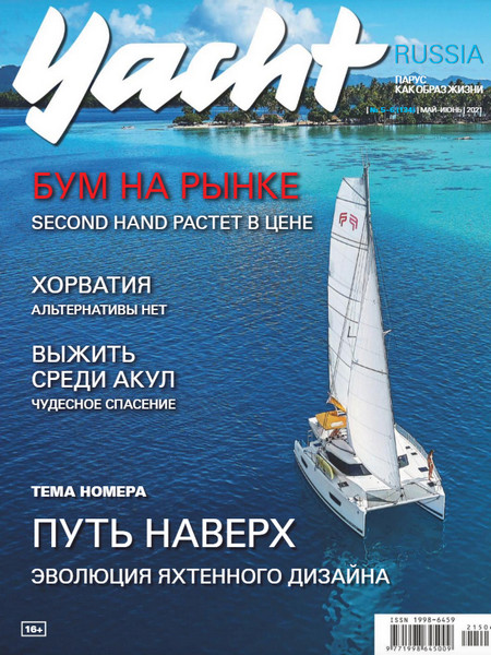 Yacht Russia №5-6 май-июнь [2021]