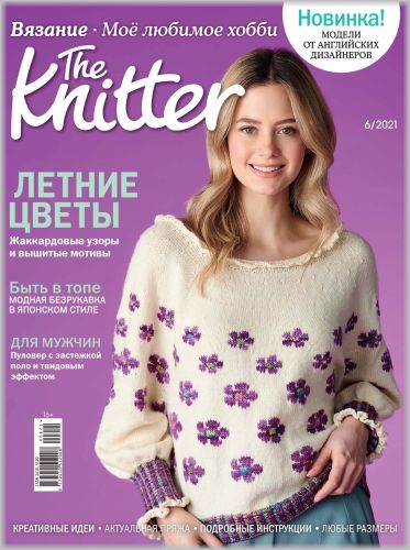 The Knitter №6 2021