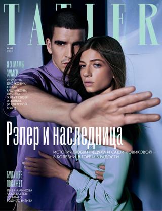Tatler №5 (май/2021) Россия