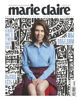 Marie Claire №4 (апрель/2021) Россия