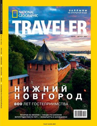 National Geographic Traveler №2 (июнь-август/2021)