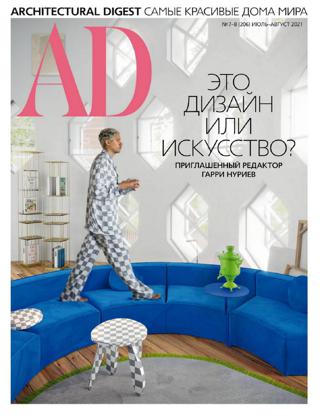 AD Architecturаl Digest №7-8 (июль-август/2021)