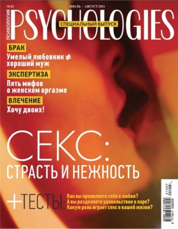 Psychologies №62 (июль - август /2021)