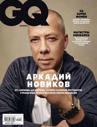 GQ №8 (август/2021) Россия