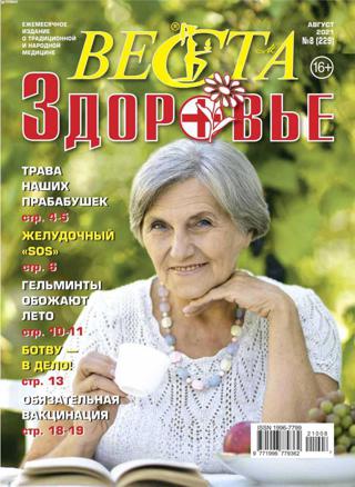 Веста-М Здоровье №8 (август/2021)