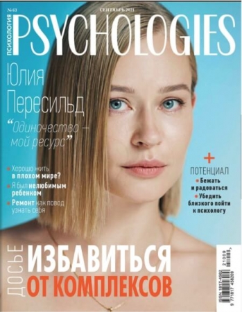 Psychologies №9 сентябрь 2021 - (Журнал)