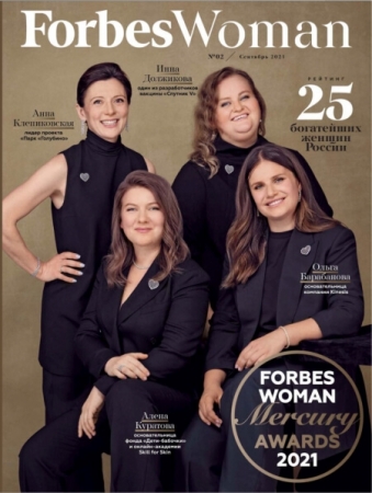 Forbes Women №2 Cентябрь 2021 - (Журнал)
