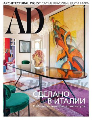 AD Architecturаl Digest №9 (сентябрь/2021)