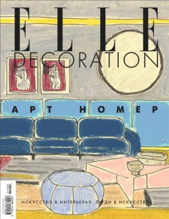 Elle Decoration №9 Сентябрь 2021 (53) - (Журнал)