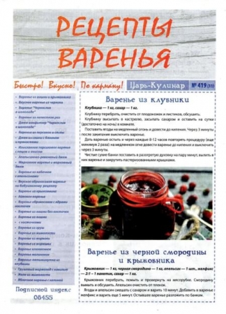 Царь-кулинар №419-421 / 2021 - (Журнал)