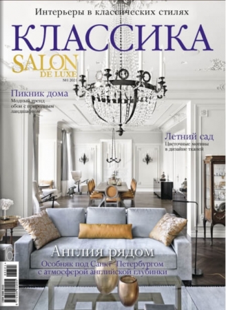 Salon De Luxe №3 / 2021 - (Журнал)