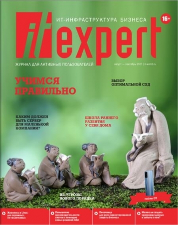 IT Expert №8 2021 Август-Сентябрь - (Журнал)