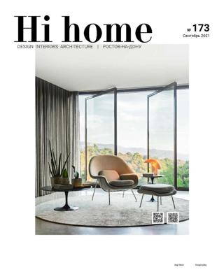 Hi Home №173 (сентябрь/2021)