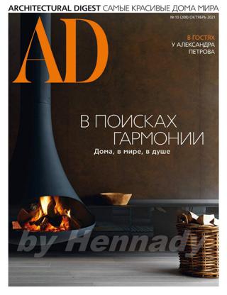 AD Architecturаl Digest №10 (октябрь/2021)