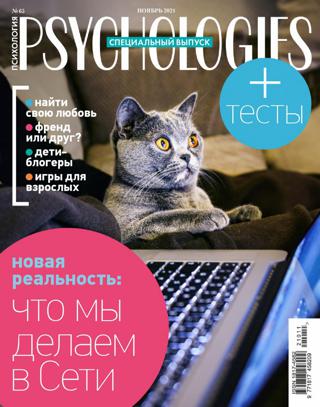 Psychologies №10 (октябрь/2021) Россия