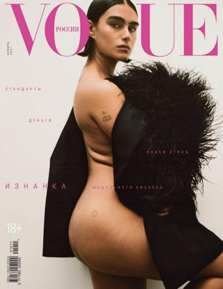 Vogue №11 (ноябрь/2021) Россия