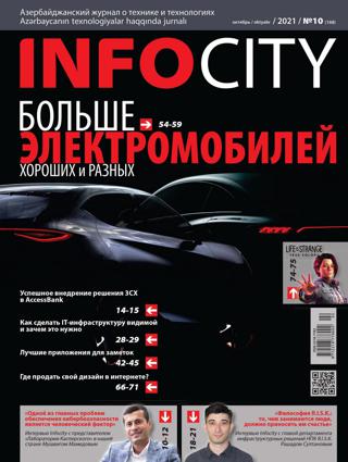 InfoCity №10 (октябрь/2021)