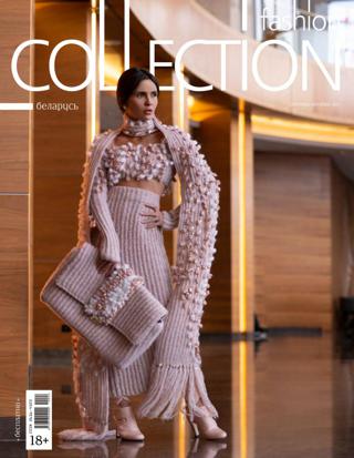 Fashion Collection №9-10 (сентябрь-октябрь/2021)
