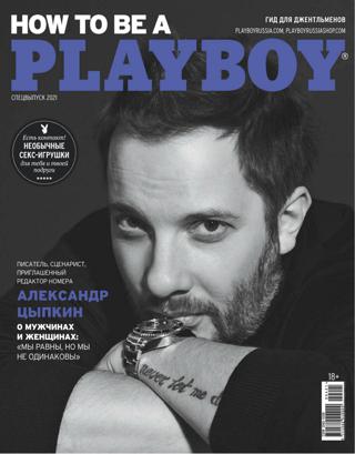 Playboy Спецвыпуск №4 (декабрь/2021)