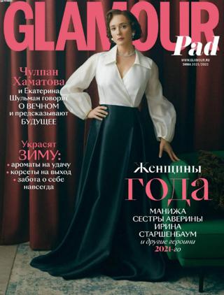 Glamour №12-2 (зима/2021-2022) Россия