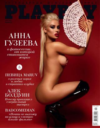 Playboy №12 (декабрь/2021) Украина