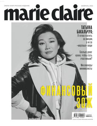 Marie Claire №2 (февраль/2022) Россия