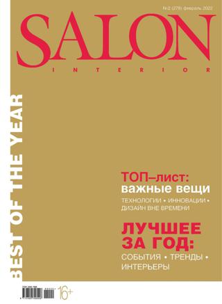 Salon-interior №2 (февраль/2022)