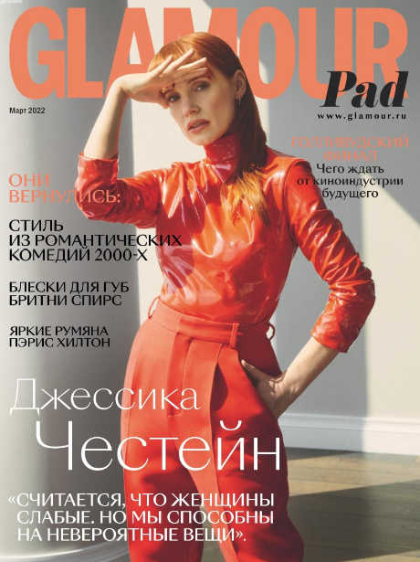 Glamour №3 (март/2022) Россия