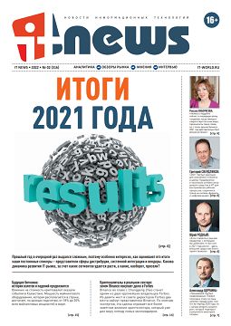 IT News №2 (февраль/2022)