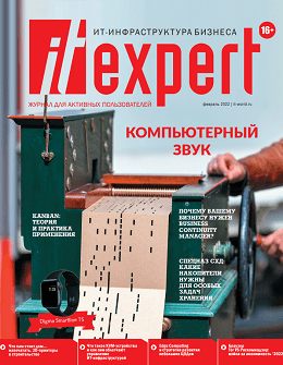 IT-Expert №2 (февраль/2022)