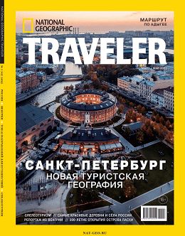 National Geographic №4 (апрель/2022) Россия