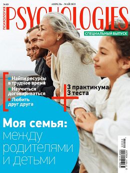 Psychologies №4-5 (апрель-май/2022) Россия