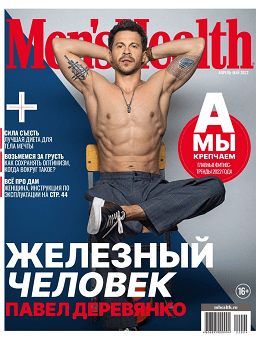 Men’s Health №8 (апрель-май/2022) Россия