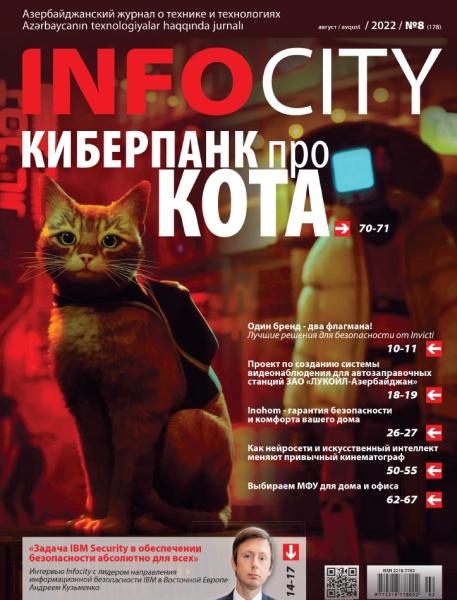 InfoCity №8 (август/2022)
