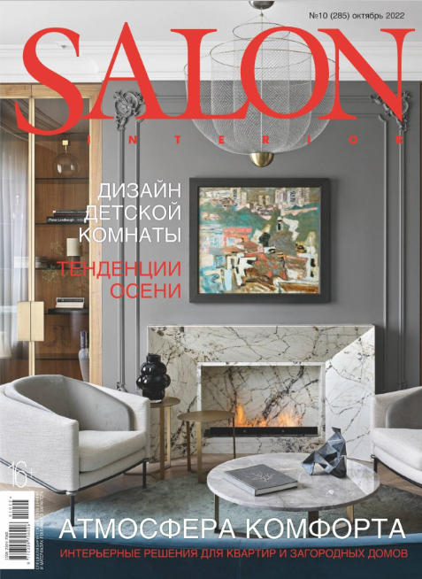 Salon-interior №10 (октябрь/2022)