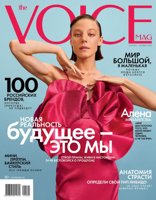Voice Cosmopolitan №1 (сентябрь-октябрь/2022)