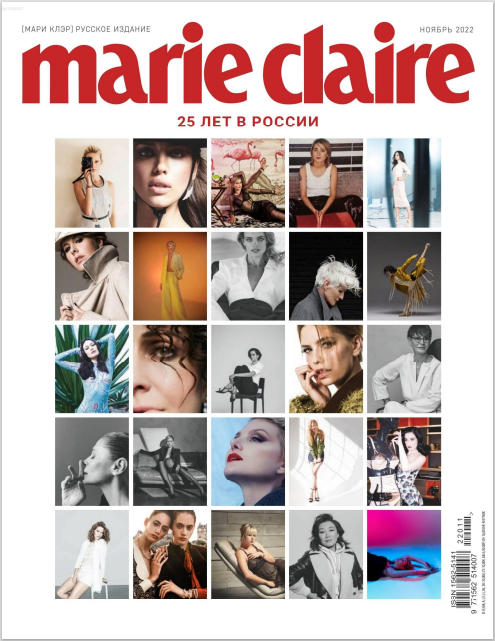 Marie Claire №11 (ноябрь/2022) Россия