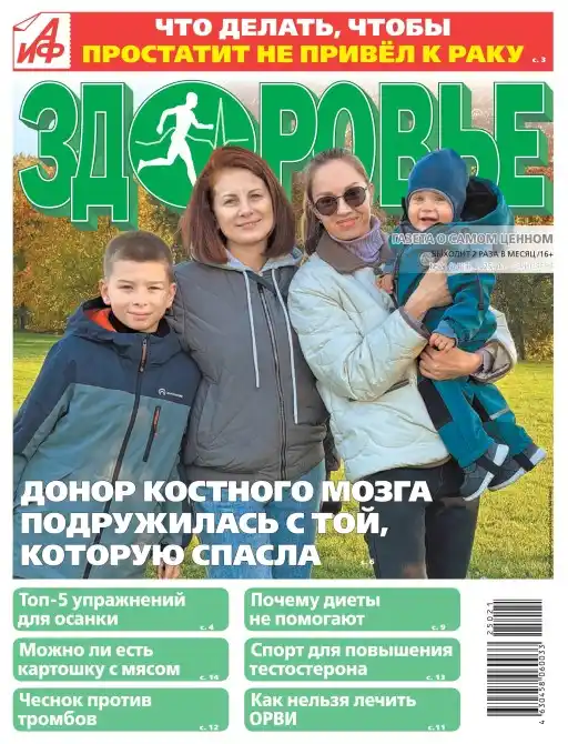 Аиф Здоровье №21 (ноябрь/2025)