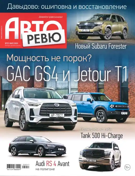 Авторевю №22 (ноябрь/2025)