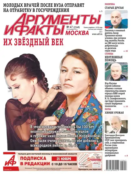 Аргументы и факты №47 (ноябр/ 2025)