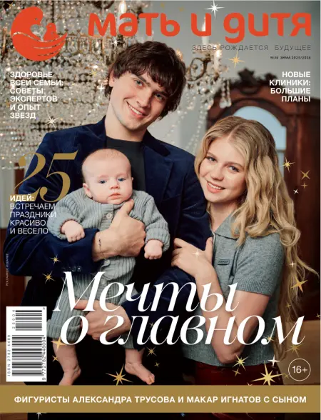 Мать и дитя №36 (зима/2026)