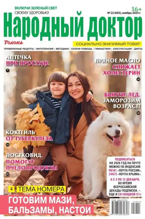 Народный доктор №22 (ноябрь/2025)
