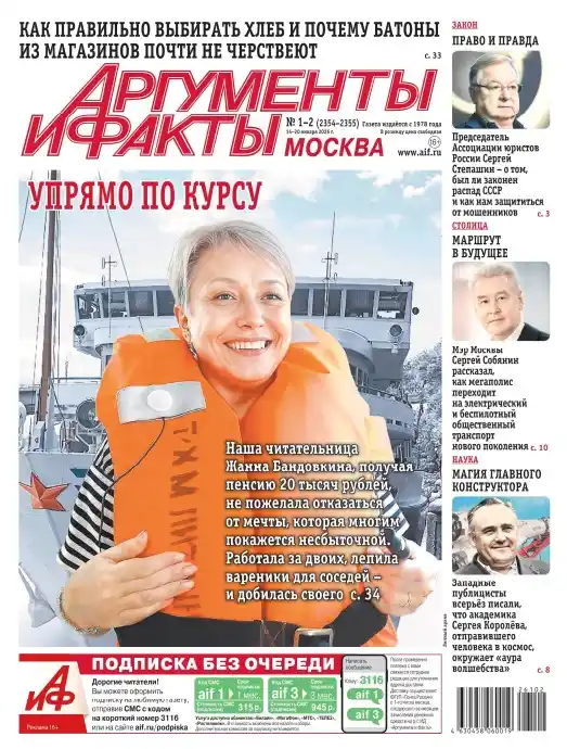 Аргументы и факты №1-2 (январь/2026)