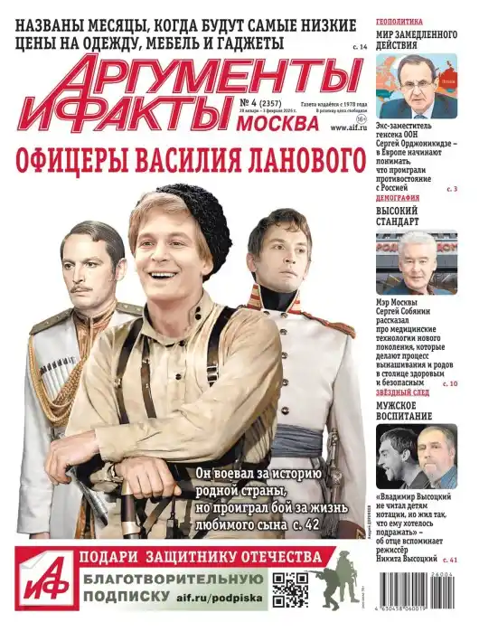 Аргументы и факты №4 (январь-февраль/2026)