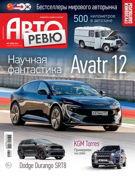 Авторевю №5 (март/2026)